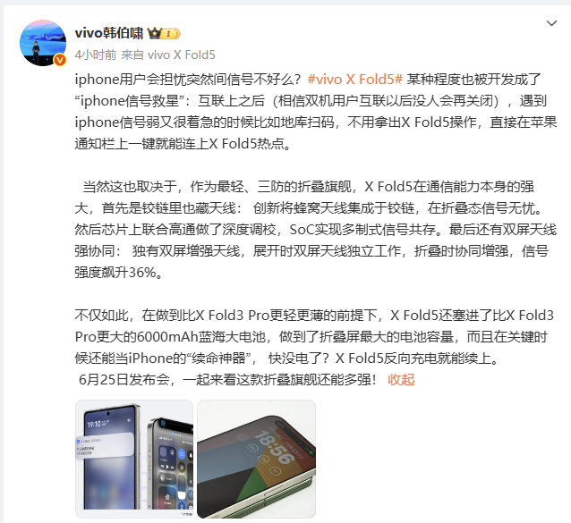 vivo X Fold5发布在即:信号优化与反向充电成亮点,苹果可一键连接热点