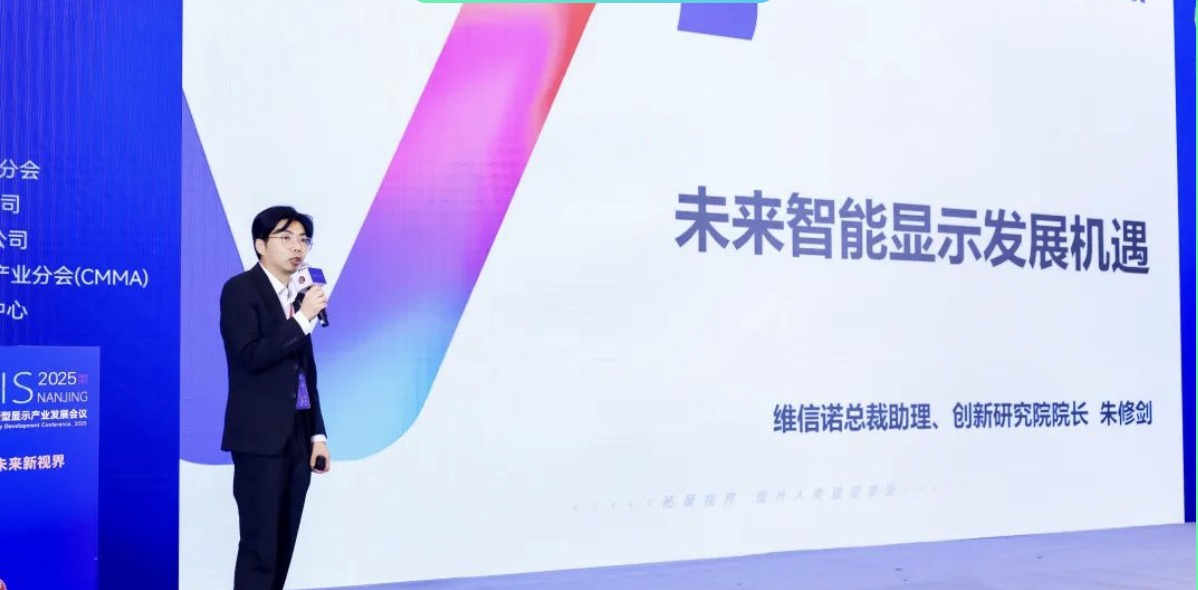 维信诺亮相显示会议，共探AI新视界