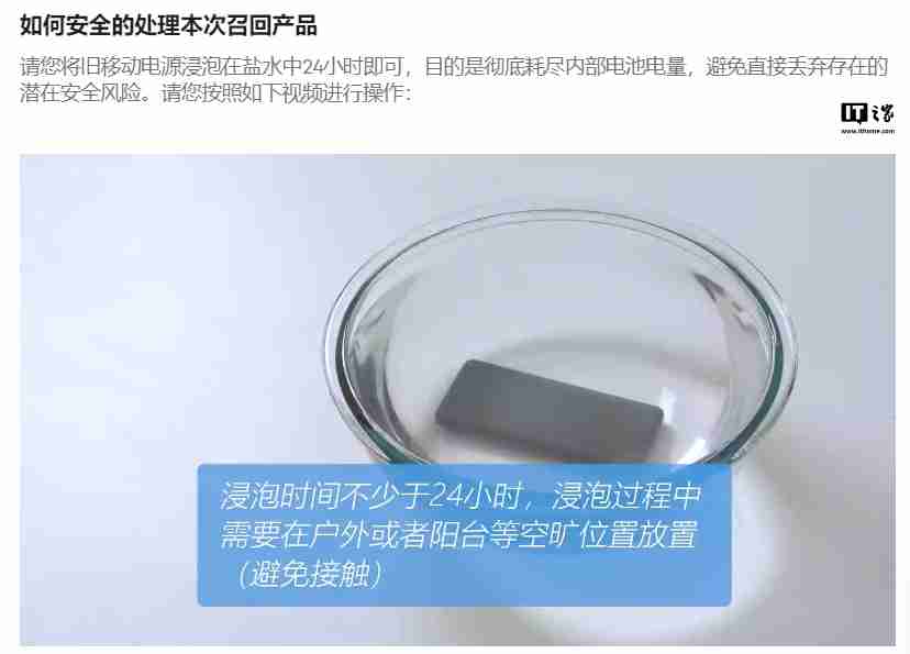 安克修改充电宝召回方案：泡盐水放电，上传报废凭证后可获赔