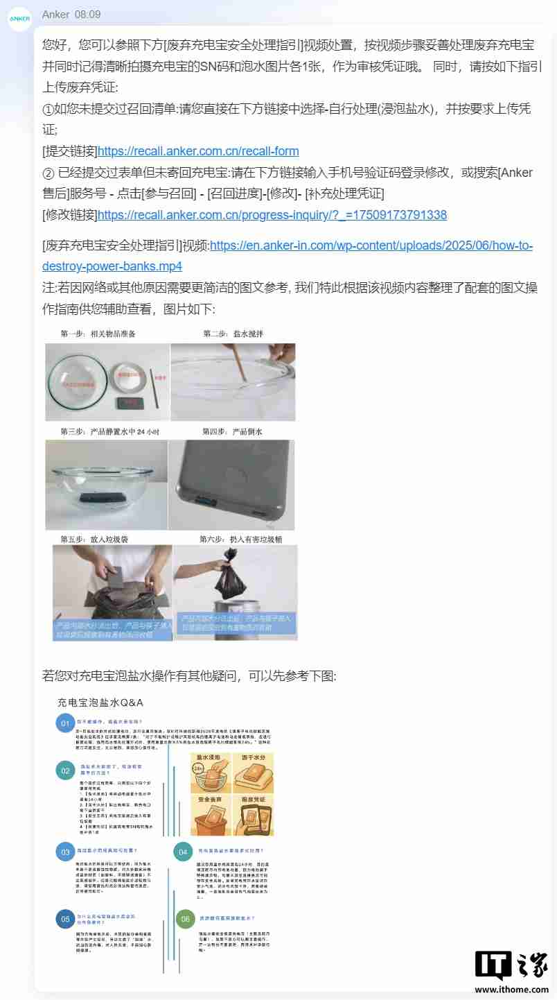 安克修改充电宝召回方案：泡盐水放电，上传报废凭证后可获赔