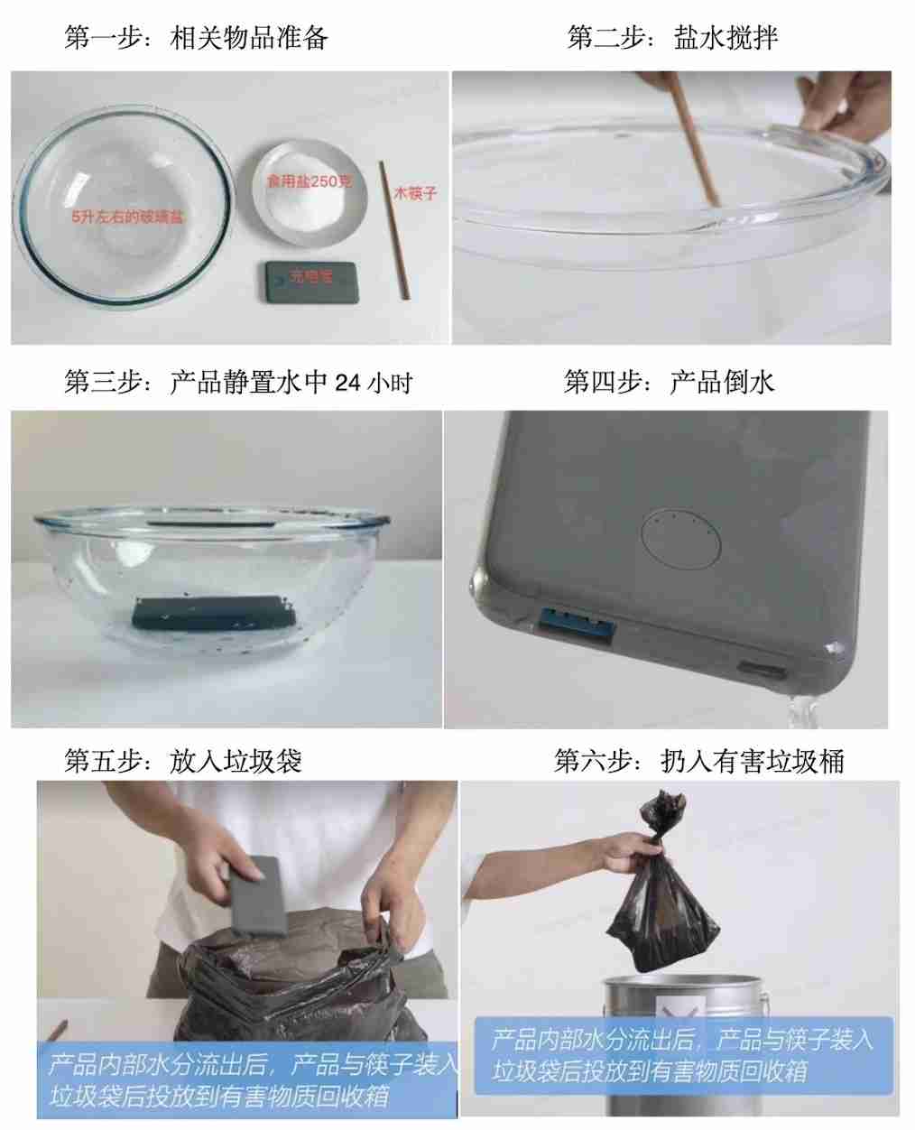 安克修改充电宝召回方案：泡盐水放电，上传报废凭证后可获赔