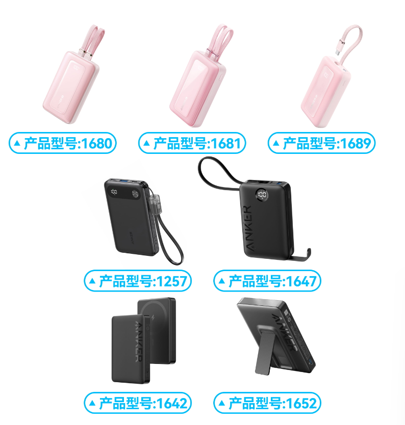 安克充电宝召回：泡盐水可获赔方案