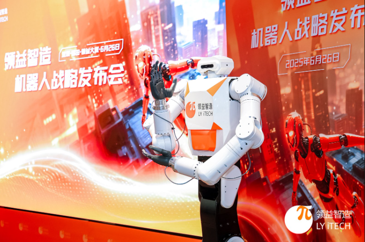 领益智造发布机器人战略，开启具身智能时代