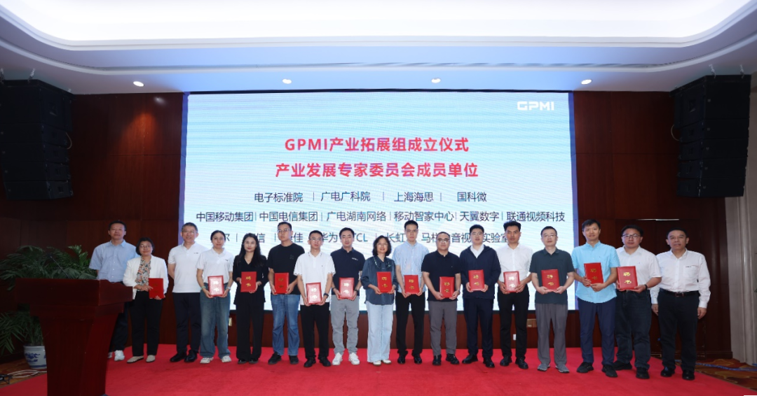 “GPMI 产业拓展组”正式成立，接口微型机顶盒国家标准列入计划等七项成果发布