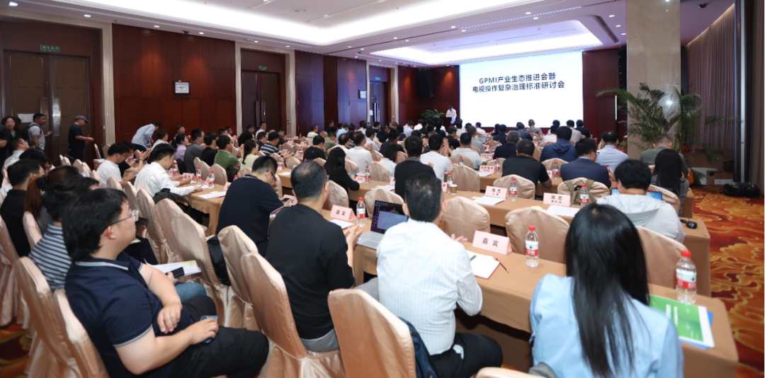 GPMI产业拓展组成立，七项成果发布