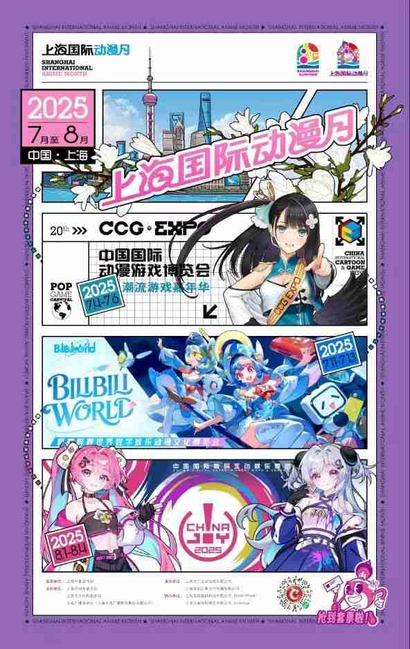 首届上海国际动漫月 7 月 4 日启动：深度运用 XR、全息投影、沉浸式剧场等技术，三大漫展首次联动