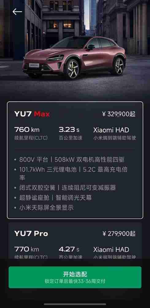 小米YU7交付时间刷新 基础款车型最长需等待56周提车