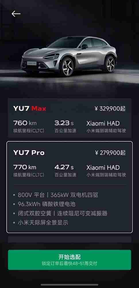 小米YU7交付时间刷新 基础款车型最长需等待56周提车
