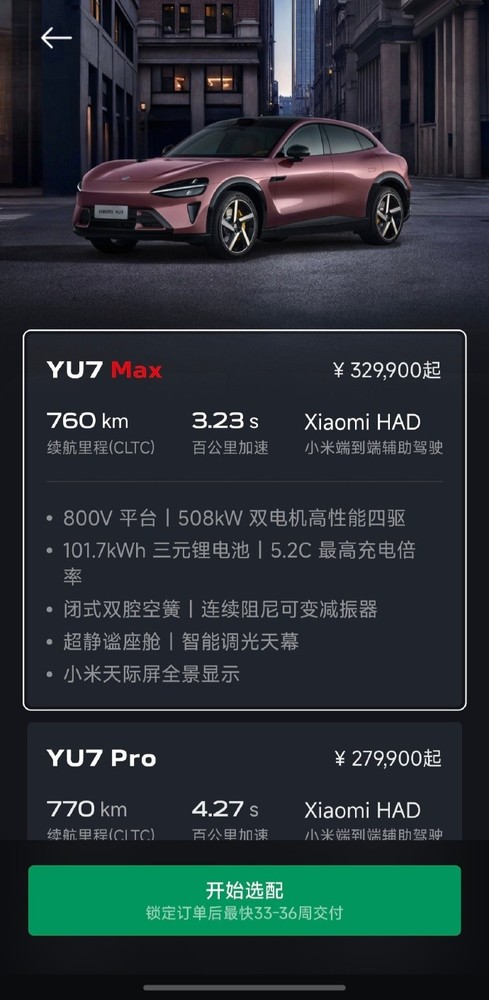 小米YU7交付周期延长至56周