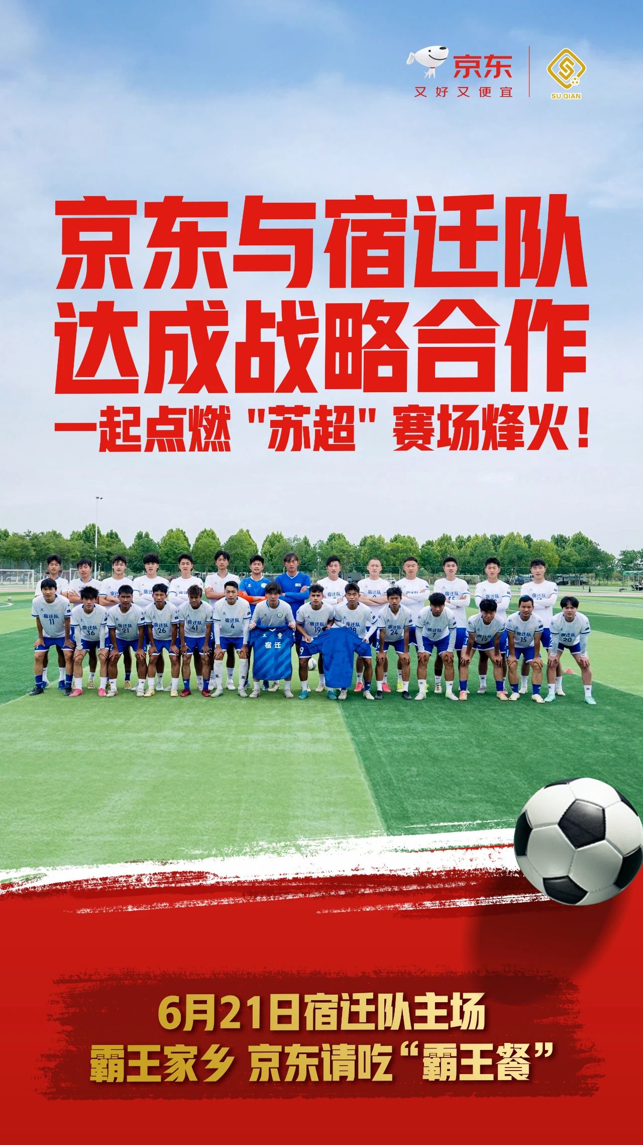 京东宿迁投资200亿，助力家乡发展