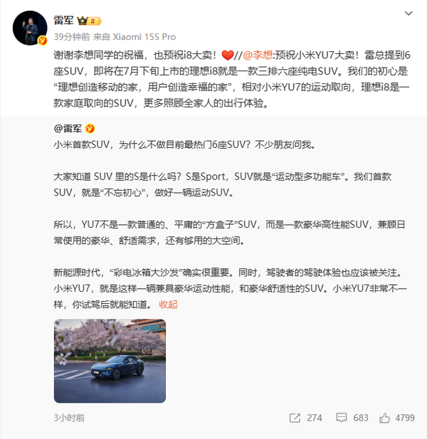 雷军和李想互动 小米YU7+理想i6要干翻BBA的35C?