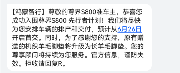 尊界S800将于6月26日开始交付 搭载华为ADS 4.0系统