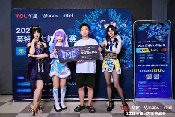 英特尔大师挑战赛第一赛季圆满收官：全民电竞时代的新标杆