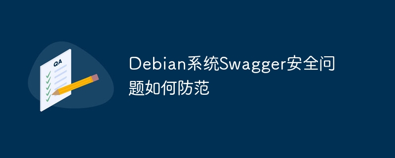 Debian系统Swagger安全设置指南