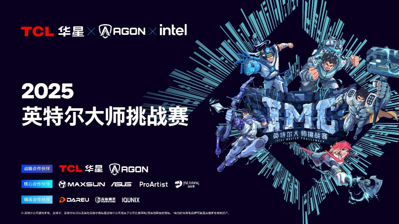 英特尔大师赛第一赛季落幕，全民电竞新标杆