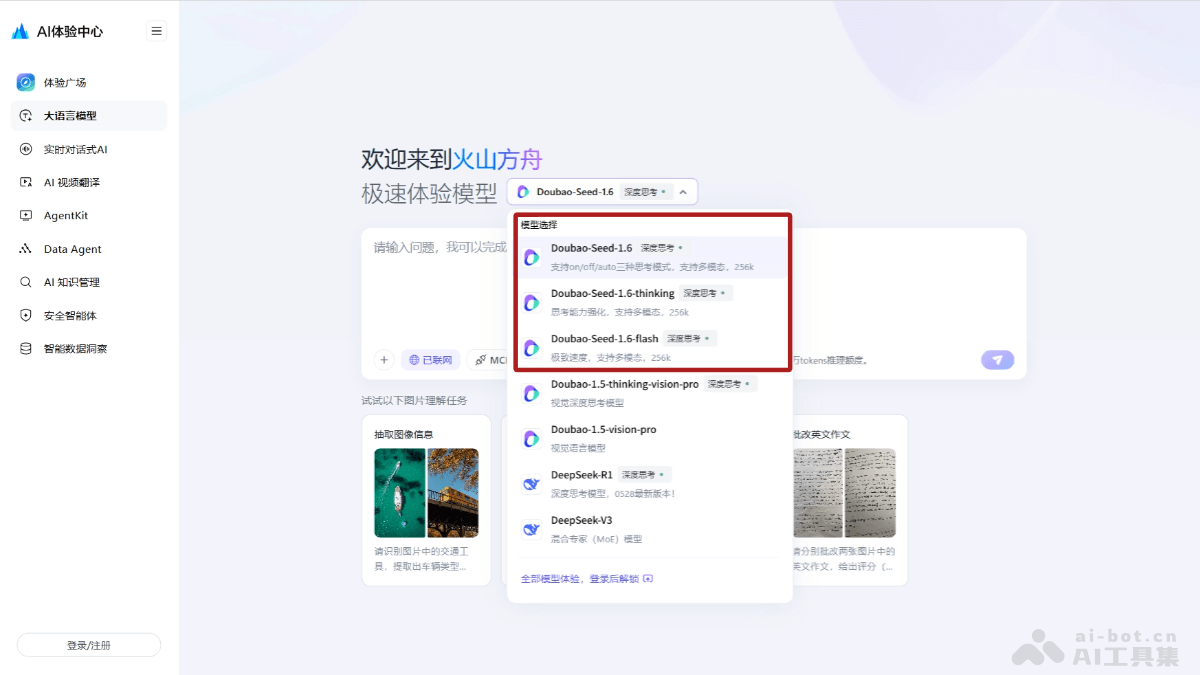 Seed1.6— 字节跳动推出的通用模型系列