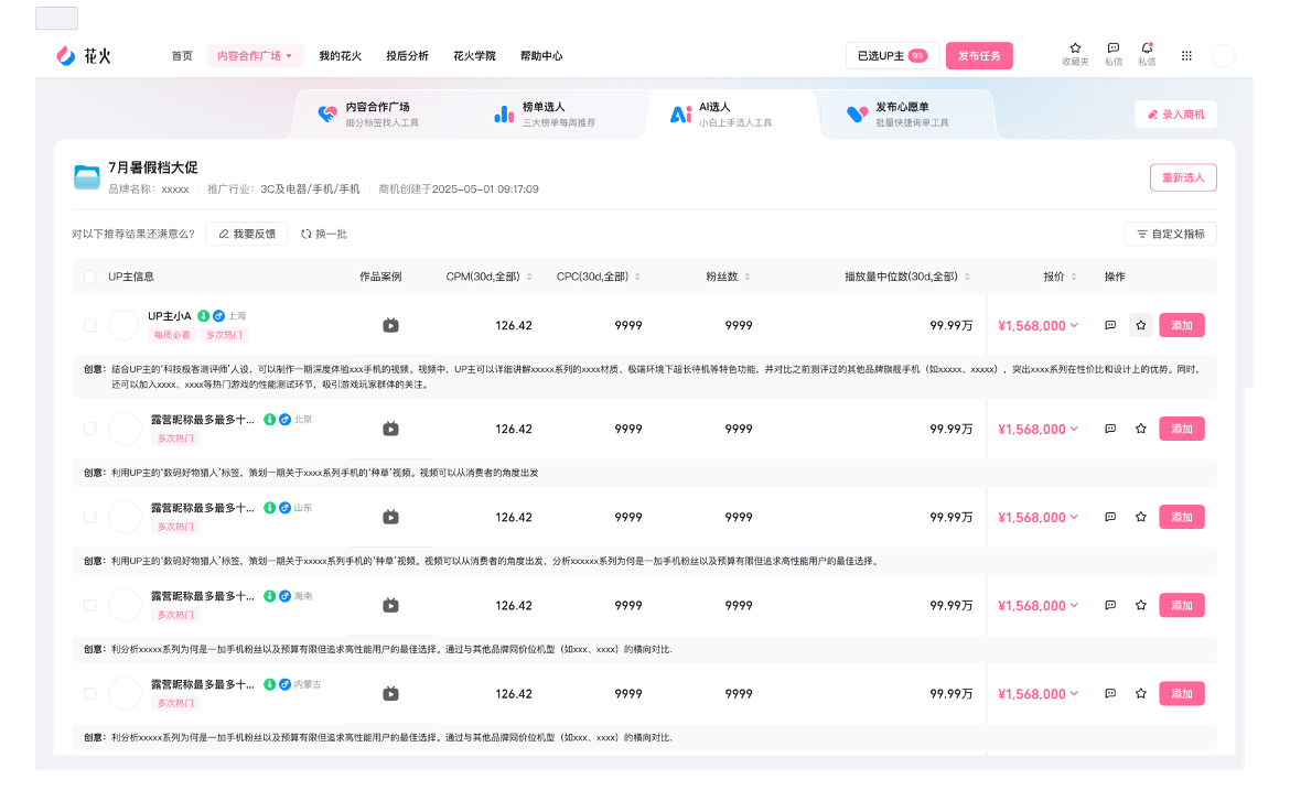 B站接入千问3，618商单效率翻5倍