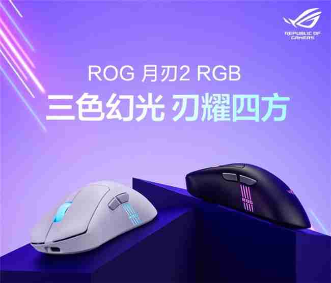 618钜惠外设大合集，ROG游戏鼠标性能出众