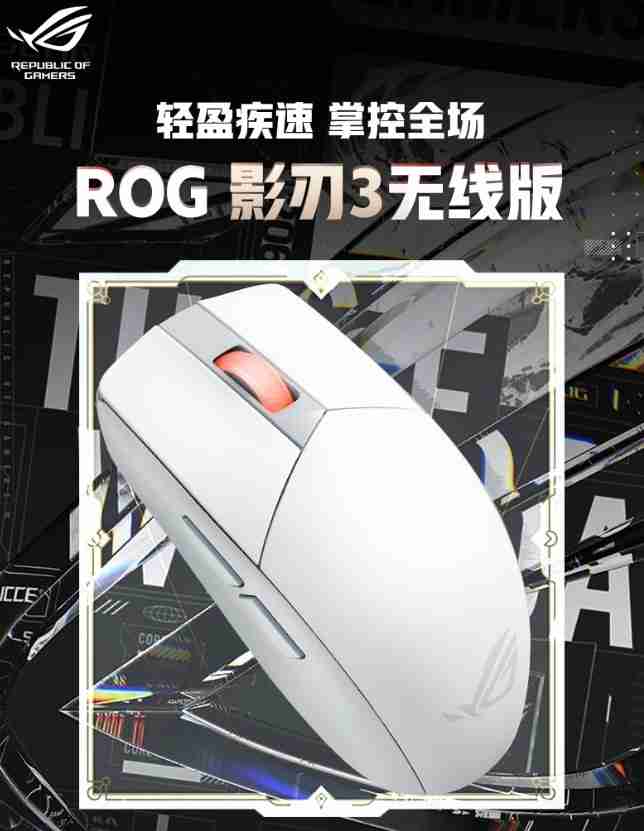 618钜惠外设大合集，ROG游戏鼠标性能出众
