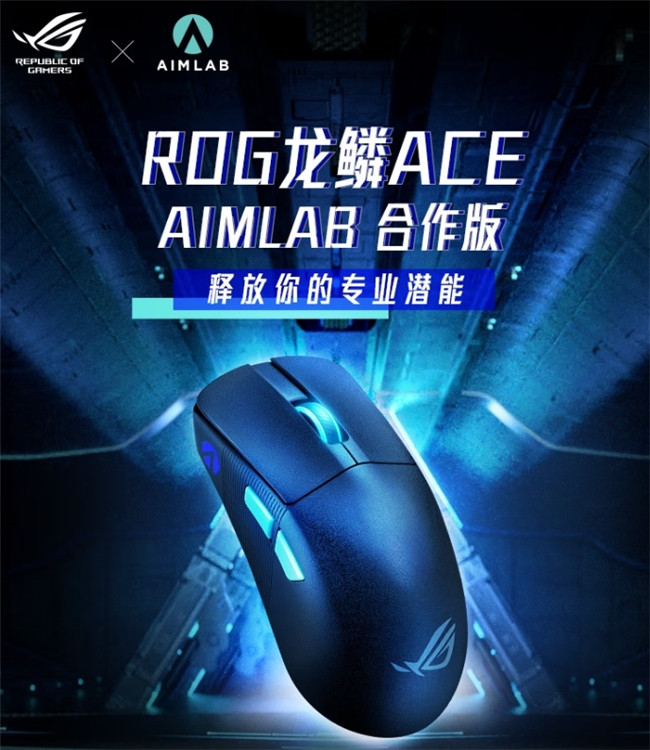ROG游戏鼠标618大促性能解析