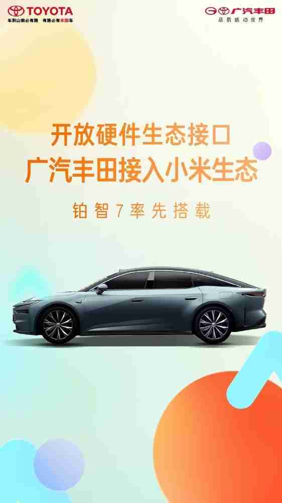 从未设想过的CP：小米×丰田 日系品牌终于开窍了？