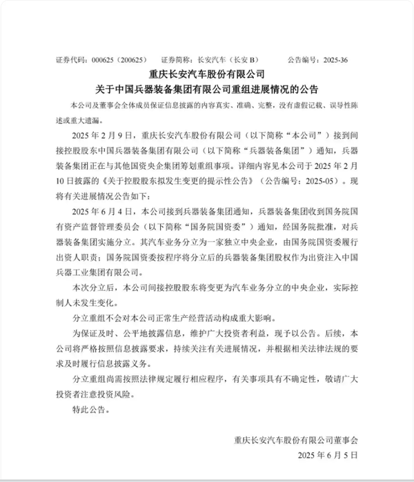 长安汽车等汽车业务独立 国资委直管 去年销量超268万