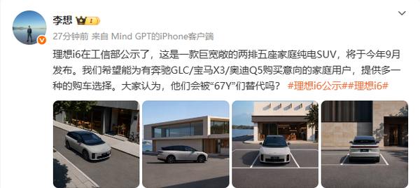 李想宣布理想i6将在6月发布:联合小米YU7挑战35C