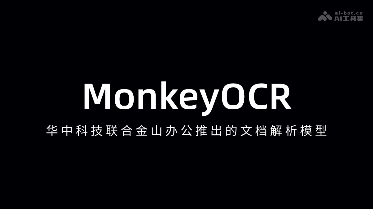MonkeyOCR— 华中科技联合金山办公推出的文档解析模型