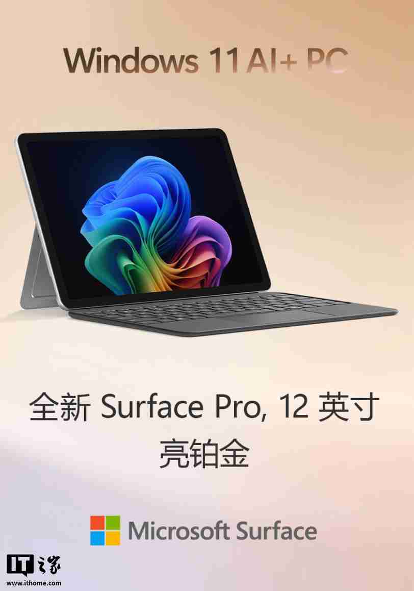 6888 元 / 7888 元起，微软 12 英寸 Surface Pro / 13 英寸 Surface Laptop 国行上架