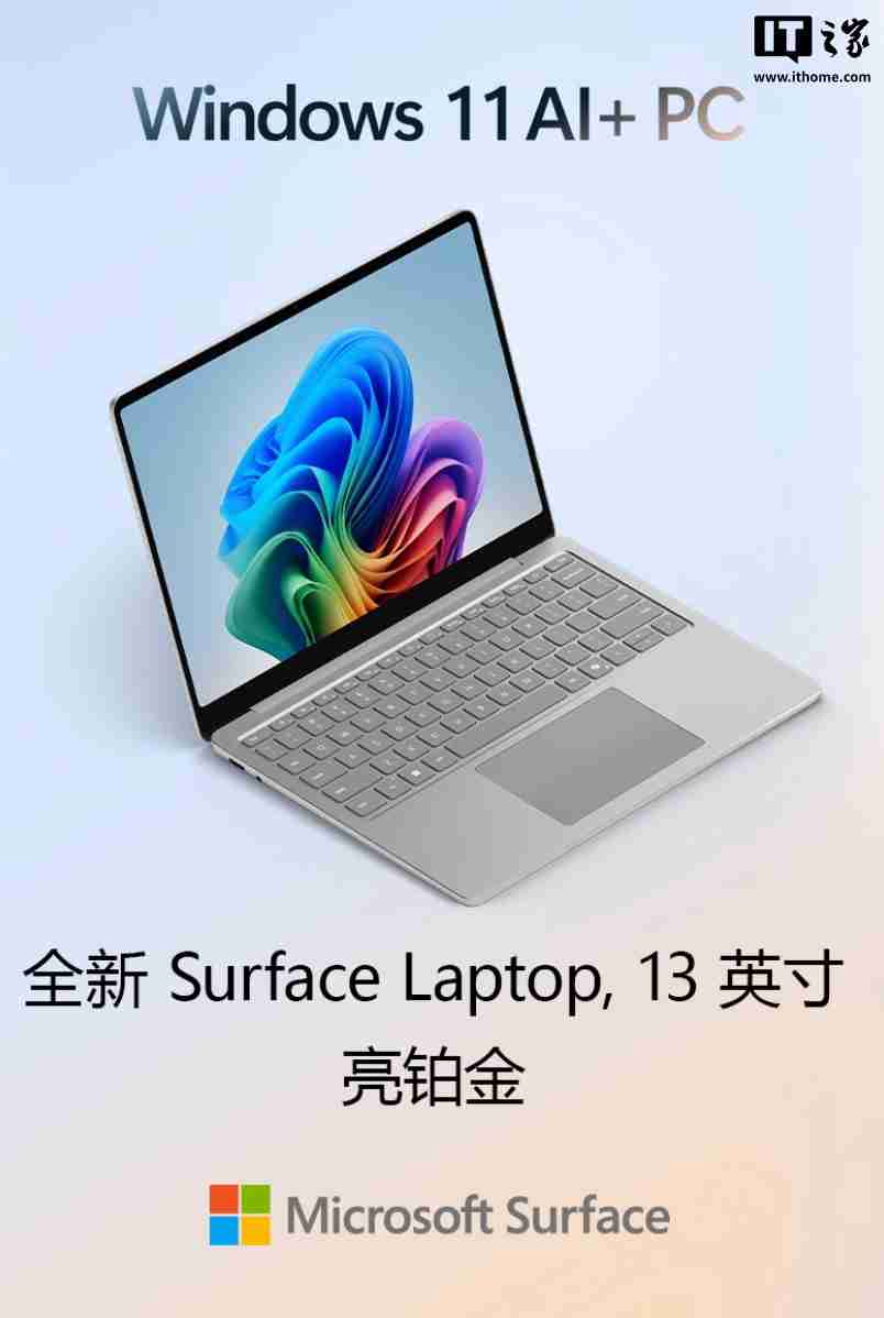 6888 元 / 7888 元起，微软 12 英寸 Surface Pro / 13 英寸 Surface Laptop 国行上架
