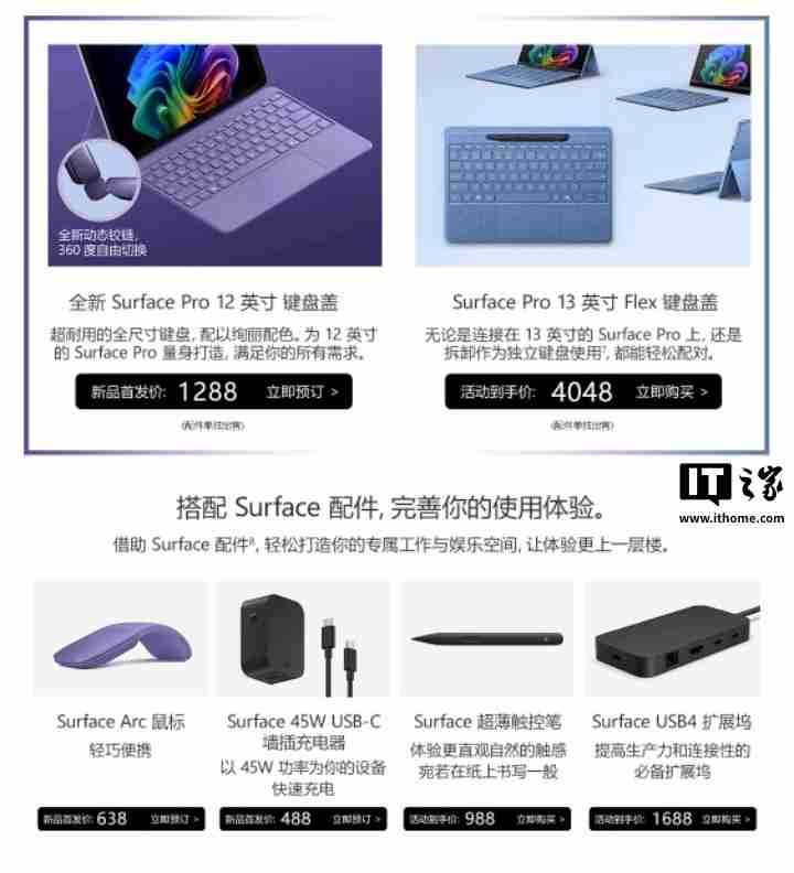6888 元 / 7888 元起，微软 12 英寸 Surface Pro / 13 英寸 Surface Laptop 国行上架