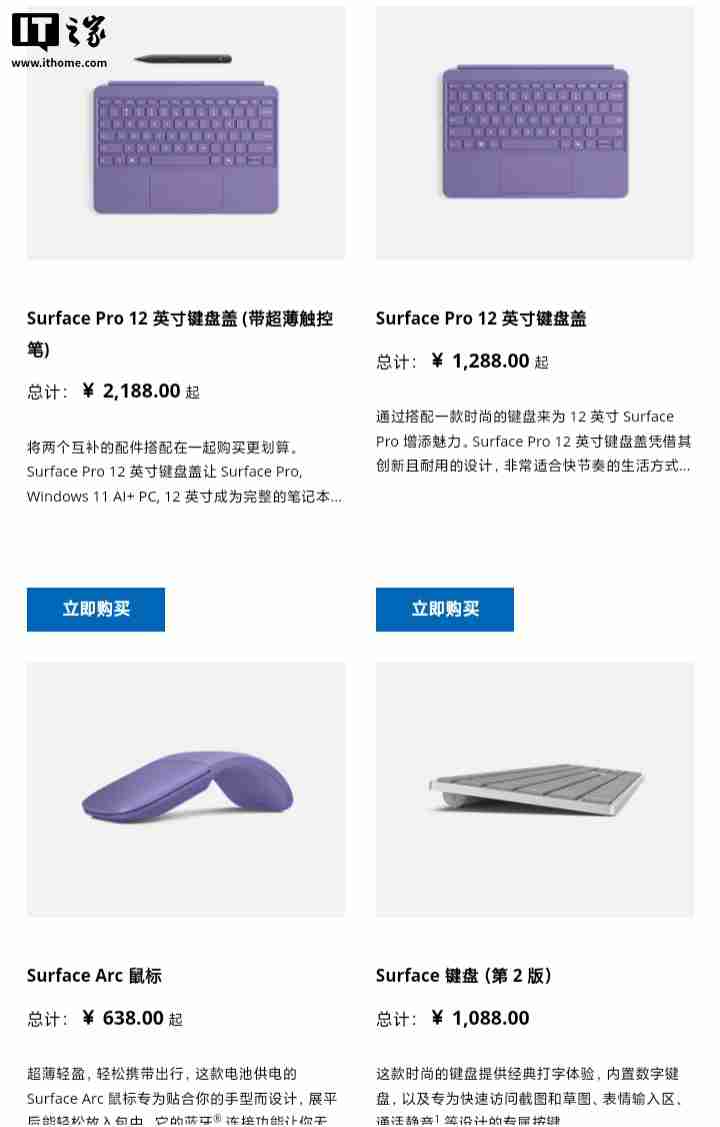 6888 元 / 7888 元起，微软 12 英寸 Surface Pro / 13 英寸 Surface Laptop 国行上架