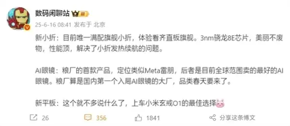 小米AI眼镜明日发布：对标Meta雷朋，开启智能新时代