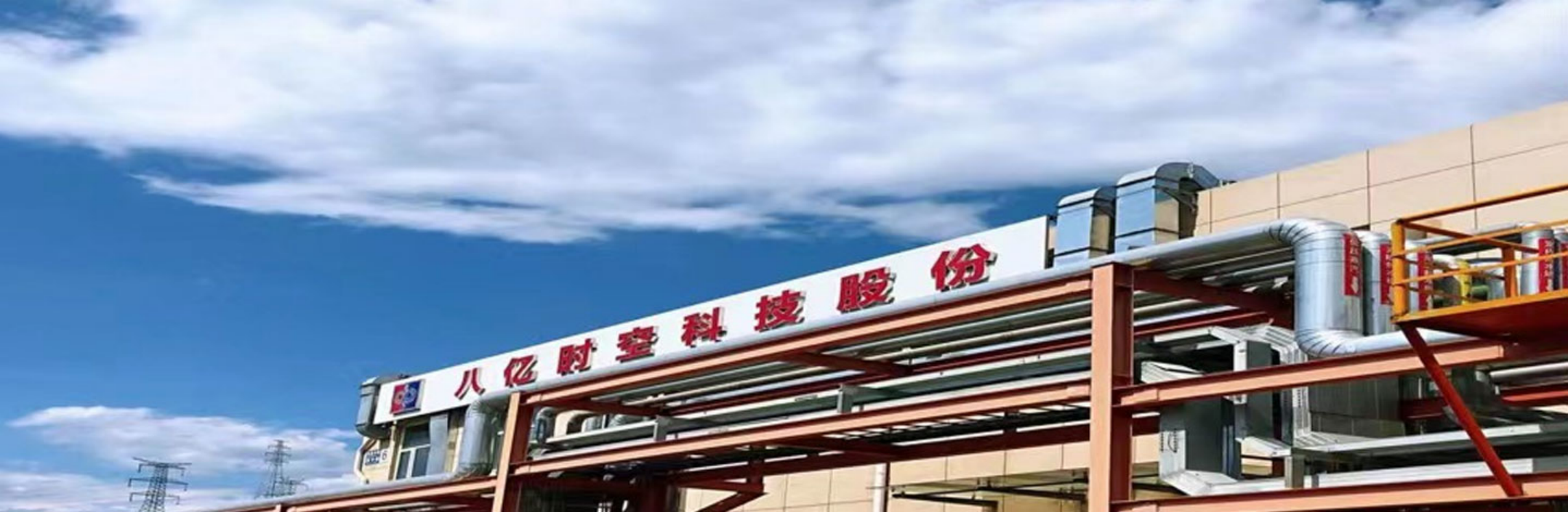 八亿时空子公司高端光刻胶树脂项目环评获原则同意，进入建设筹备阶段