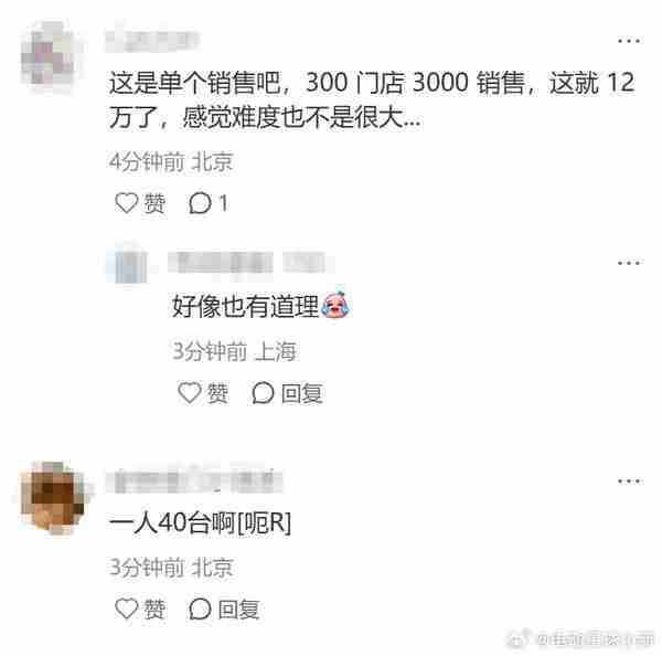 传小米各门店下YU7首销军令状：72小时每人目标40台？