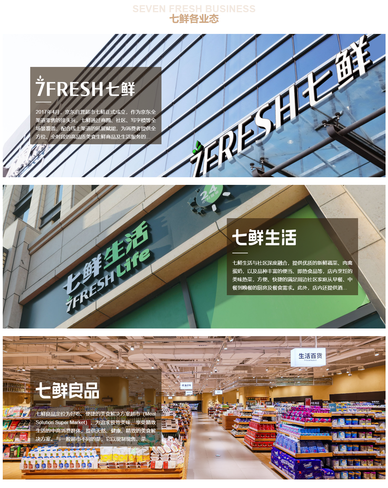 京东七鲜加速华北布局，覆盖京津石地区