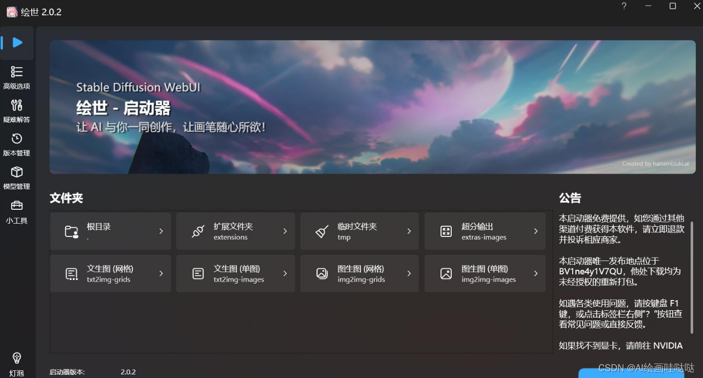 AI绘画入门教程（全网最详细）从零基础入门到精通，看完这一篇就够了！