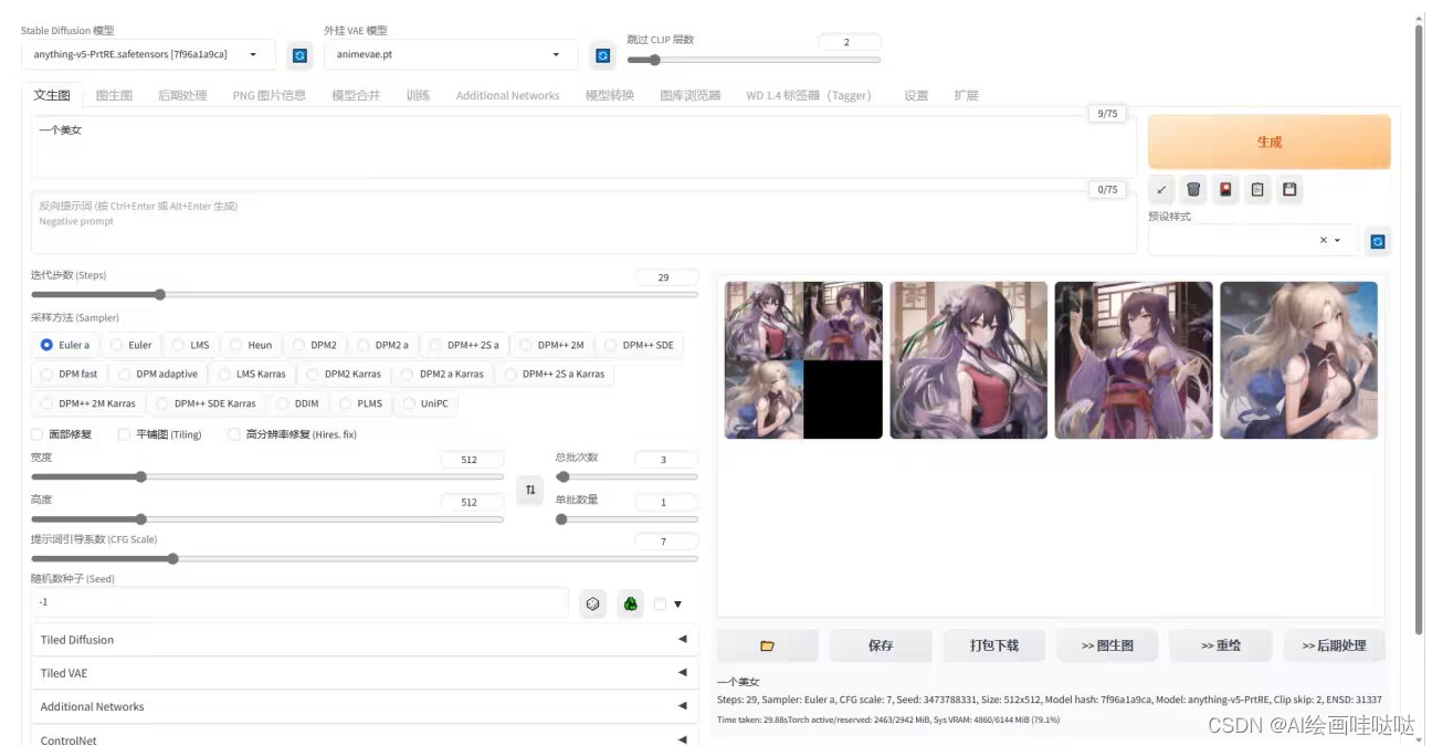 AI绘画入门教程（全网最详细）从零基础入门到精通，看完这一篇就够了！