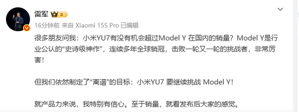 雷军回应小米YU7销量超越Model Y:产品力我特别有信心
