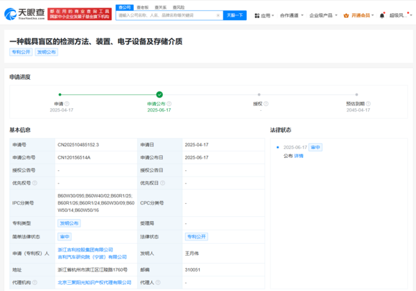 吉利公布载具盲区检测专利 可降低碰撞事故发生概率