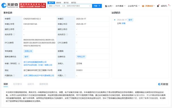 吉利公布载具盲区检测专利 可降低碰撞事故发生概率
