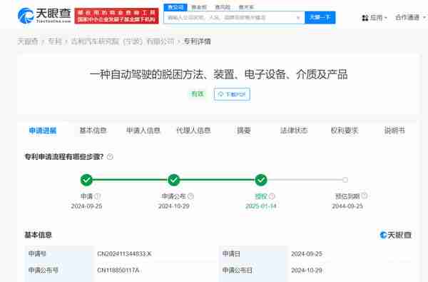 吉利公布载具盲区检测专利 可降低碰撞事故发生概率