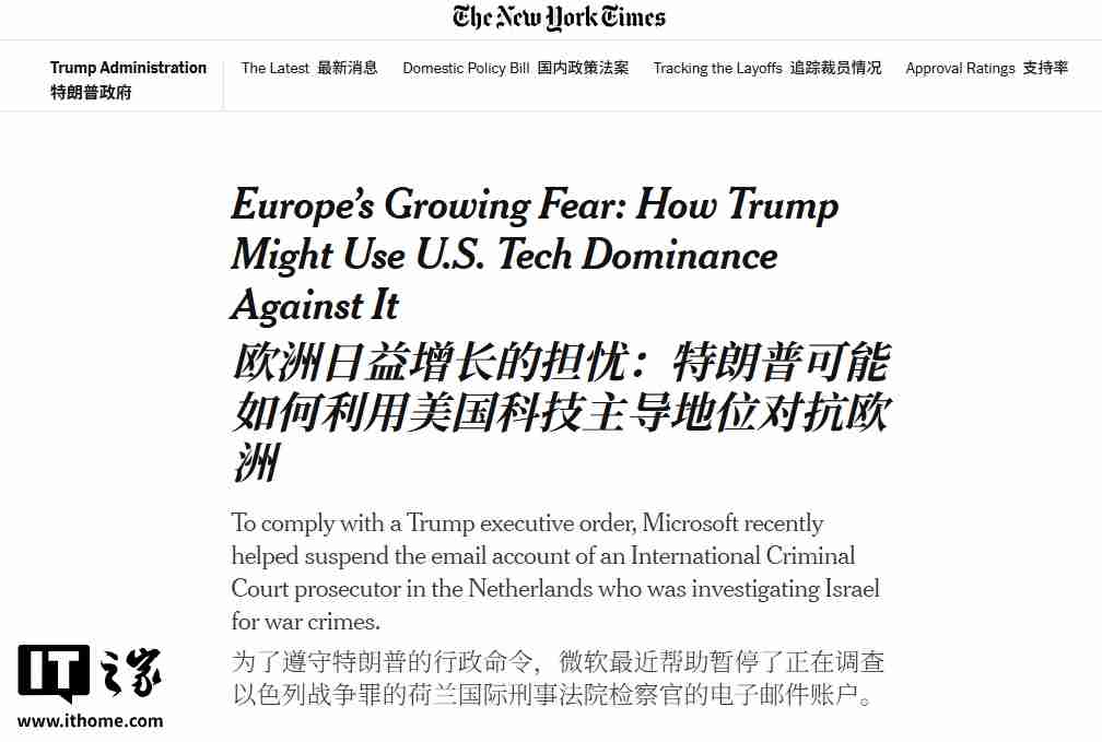 消息称欧洲或重新评估对美技术依赖，微软邮箱事件成“导火索”