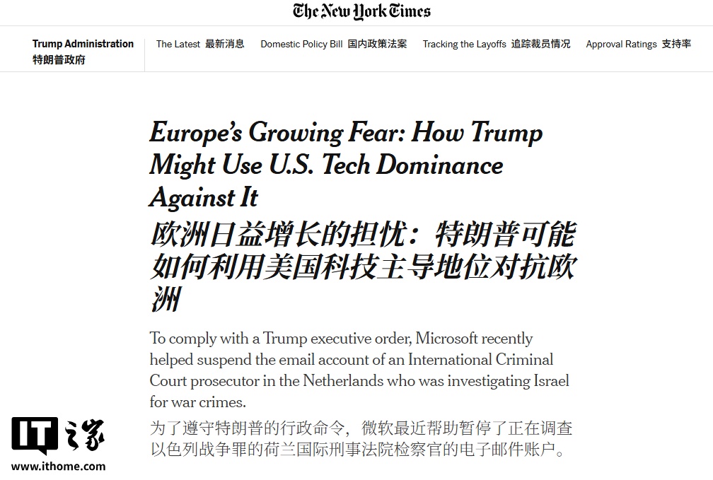 微软邮箱事件引欧洲重新评估对美技术依赖