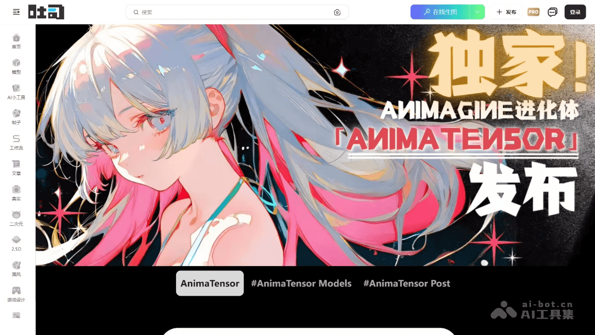 吐司AI推出二次元图像生成模型AnimaTensor