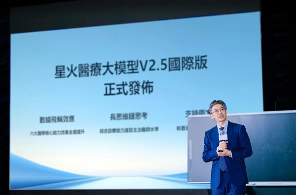 国产算力训练，讯飞星火医疗大模型V2.5发布