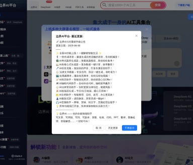 AI边界平台:智能对话、写作、画图,一站式解决方案