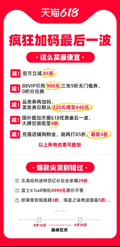 0积分领取900元9折无门槛券！天猫618最后一波疯狂加码