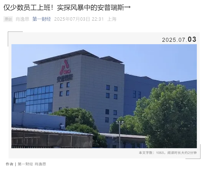 充电宝电芯供应商安普瑞斯被曝仅少数员工上班，内部员工证实“工厂放假”