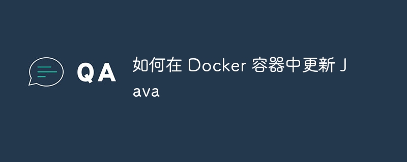 Docker更新Java方法全解析